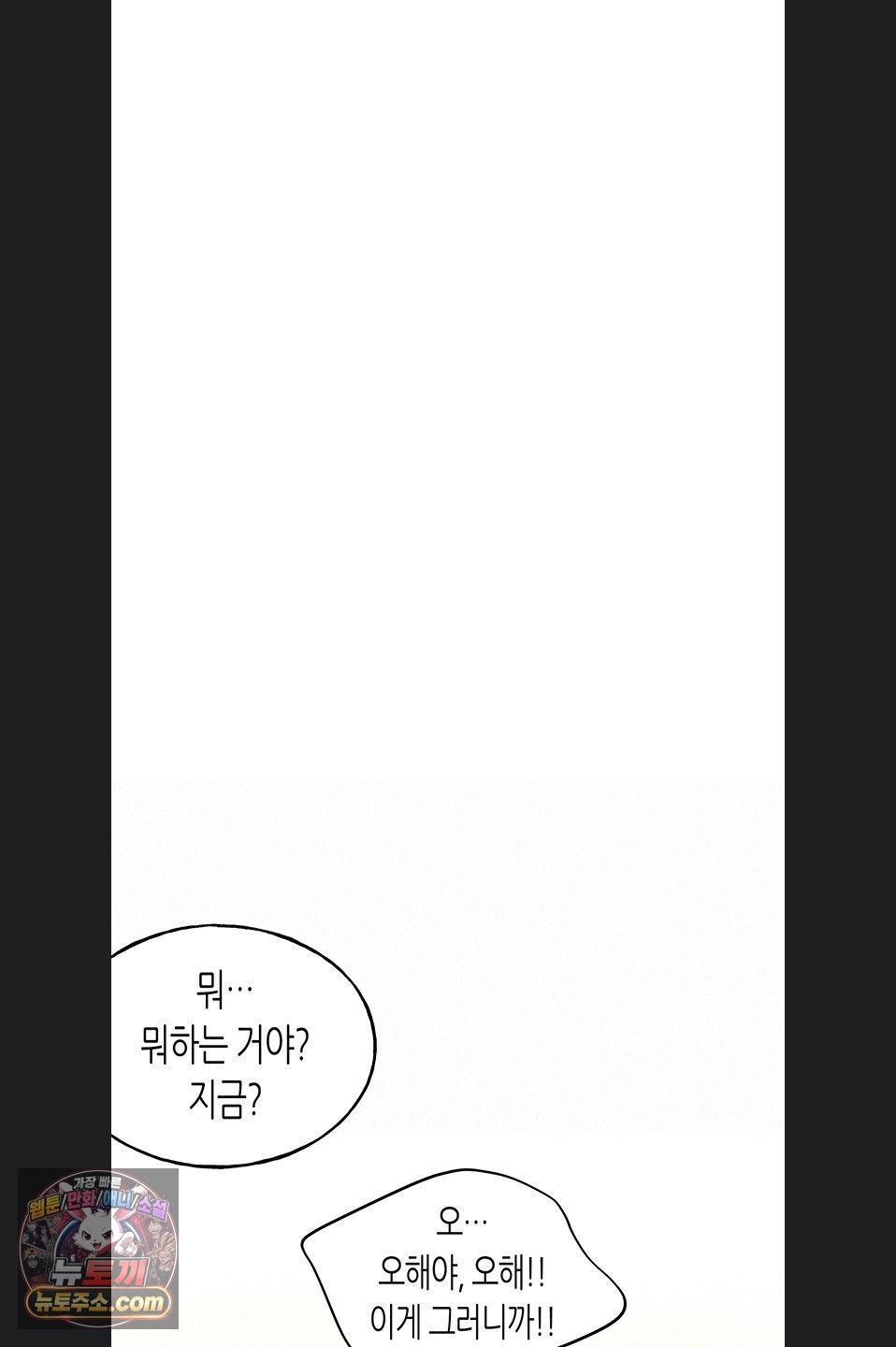 I Will Plug It In Raw - Chapter 19 Page 9