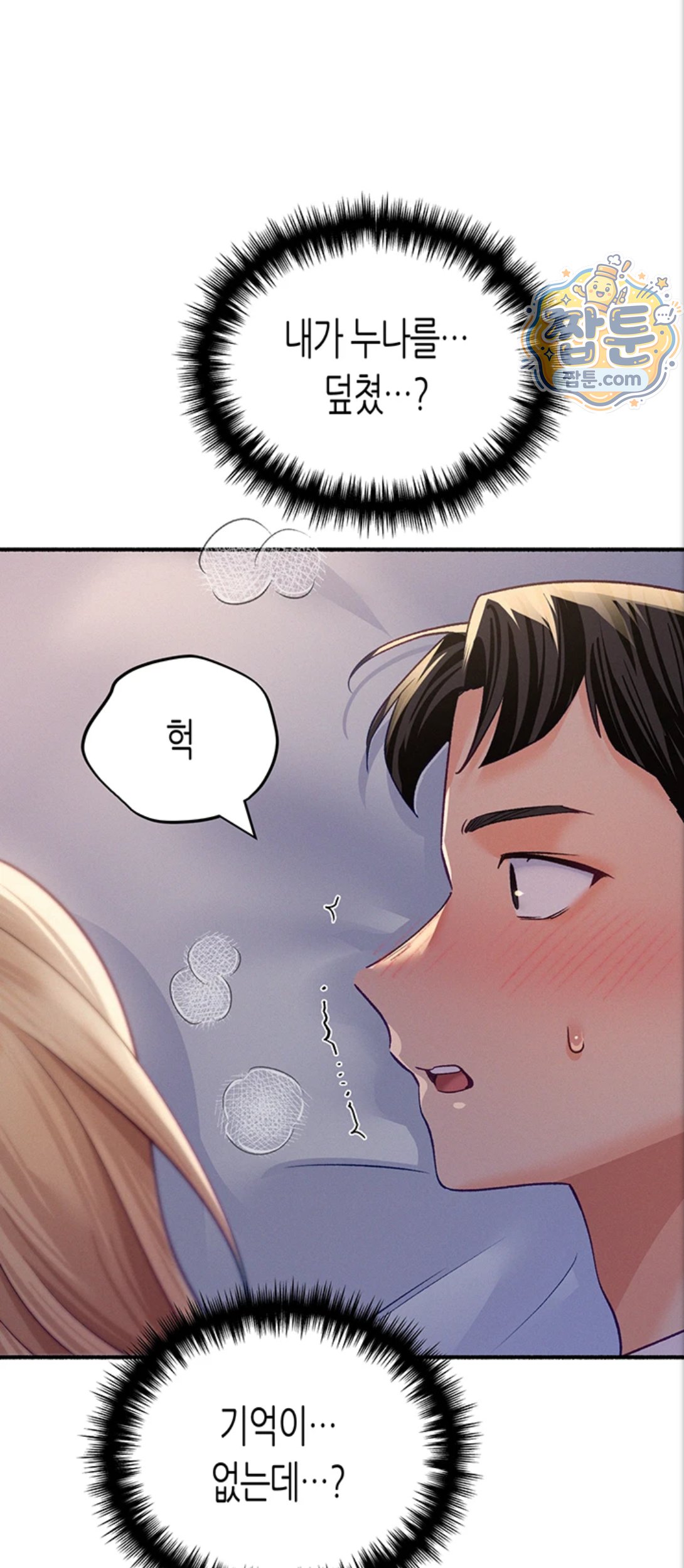 I Will Plug It In Raw - Chapter 21 Page 51
