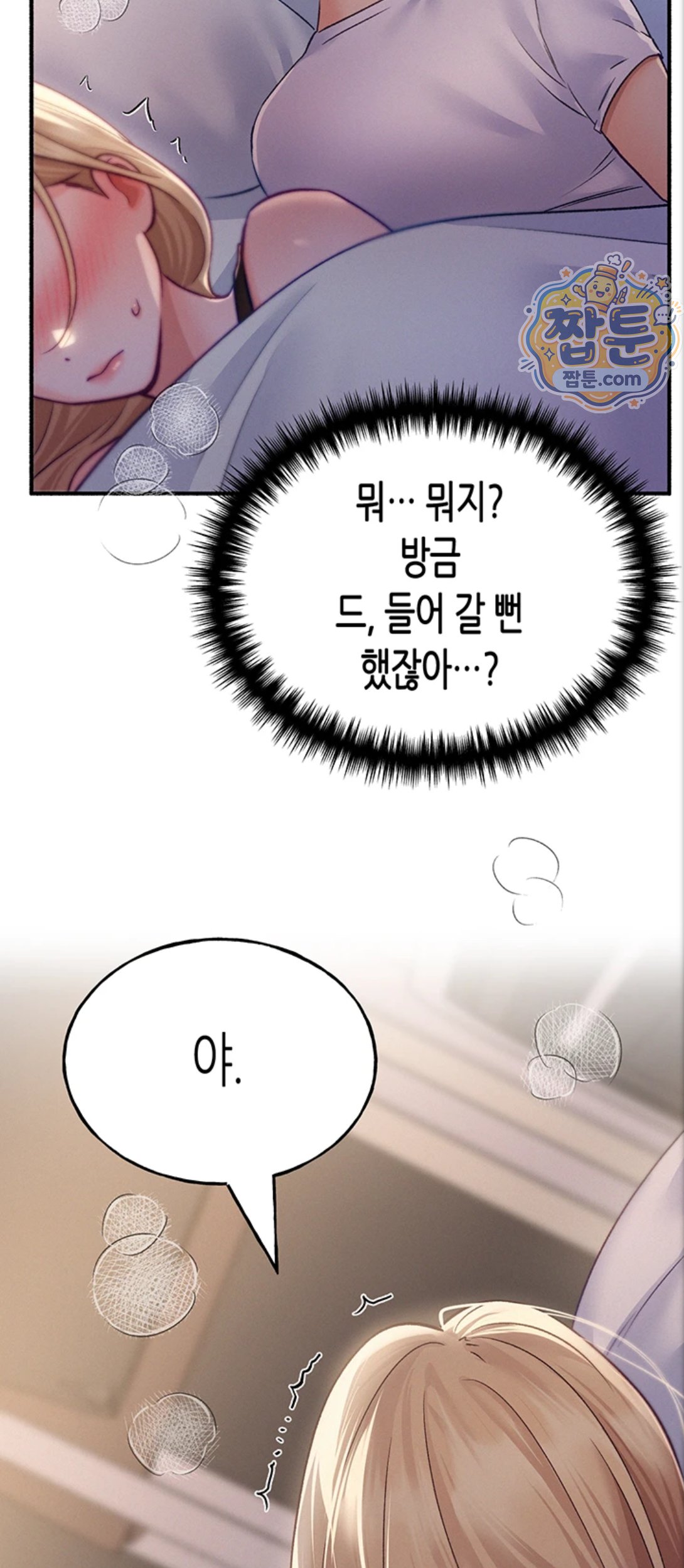 I Will Plug It In Raw - Chapter 21 Page 59