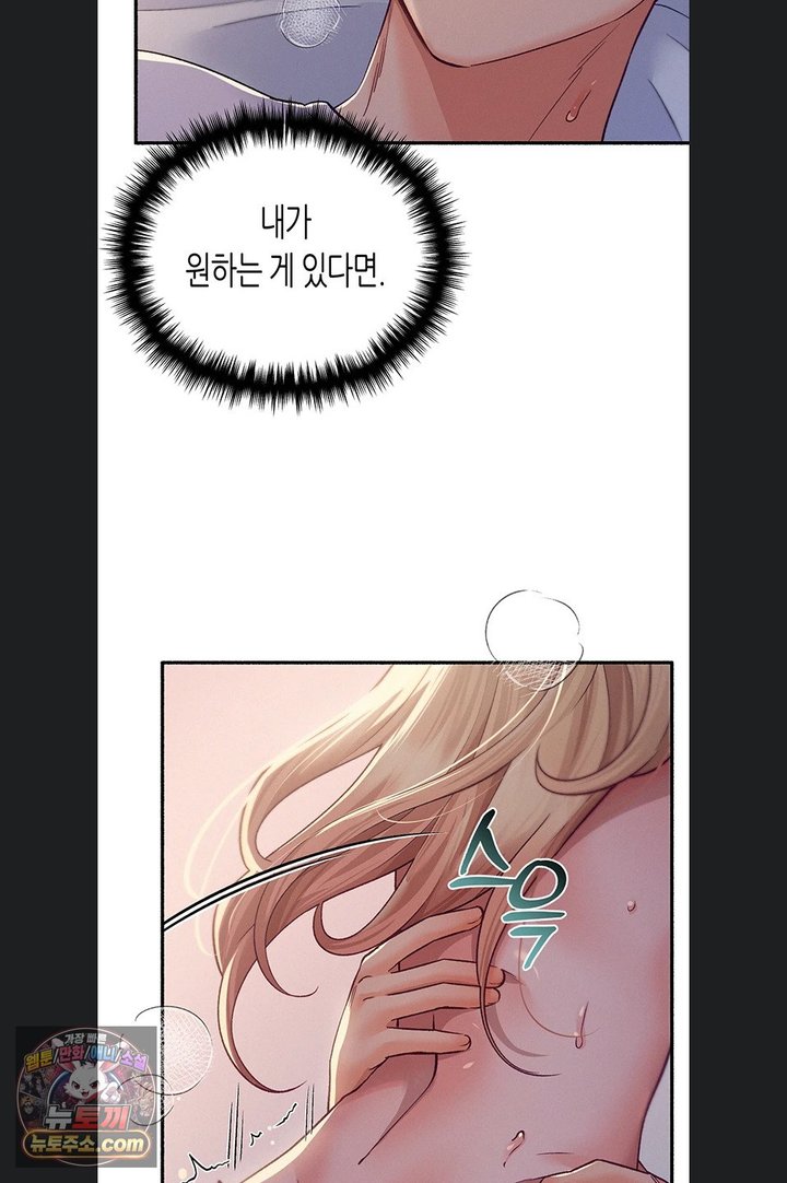I Will Plug It In Raw - Chapter 22 Page 57