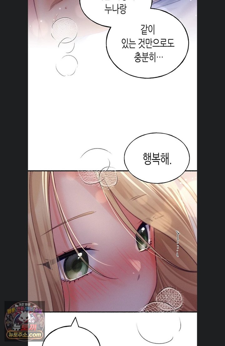 I Will Plug It In Raw - Chapter 22 Page 62