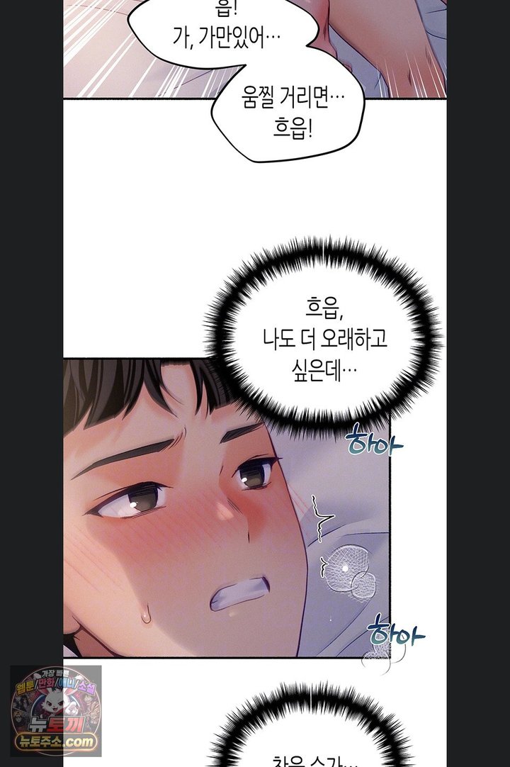 I Will Plug It In Raw - Chapter 23 Page 12