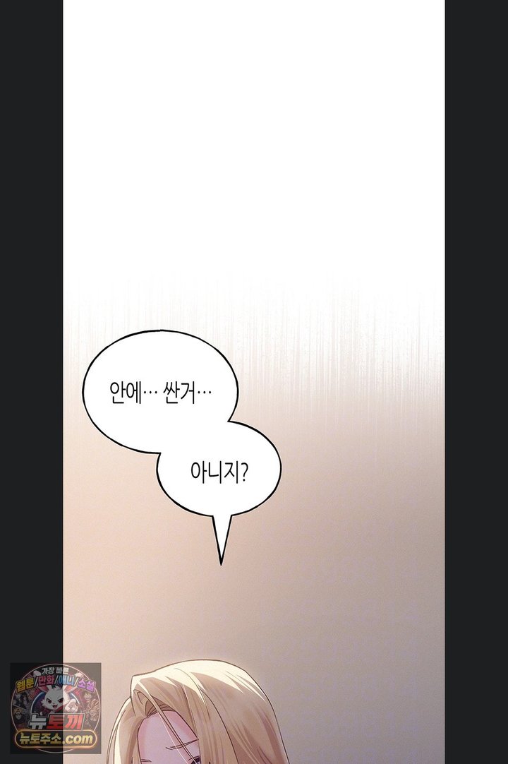 I Will Plug It In Raw - Chapter 23 Page 21