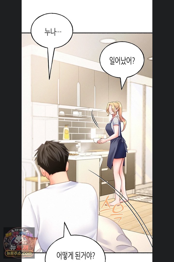 I Will Plug It In Raw - Chapter 23 Page 39