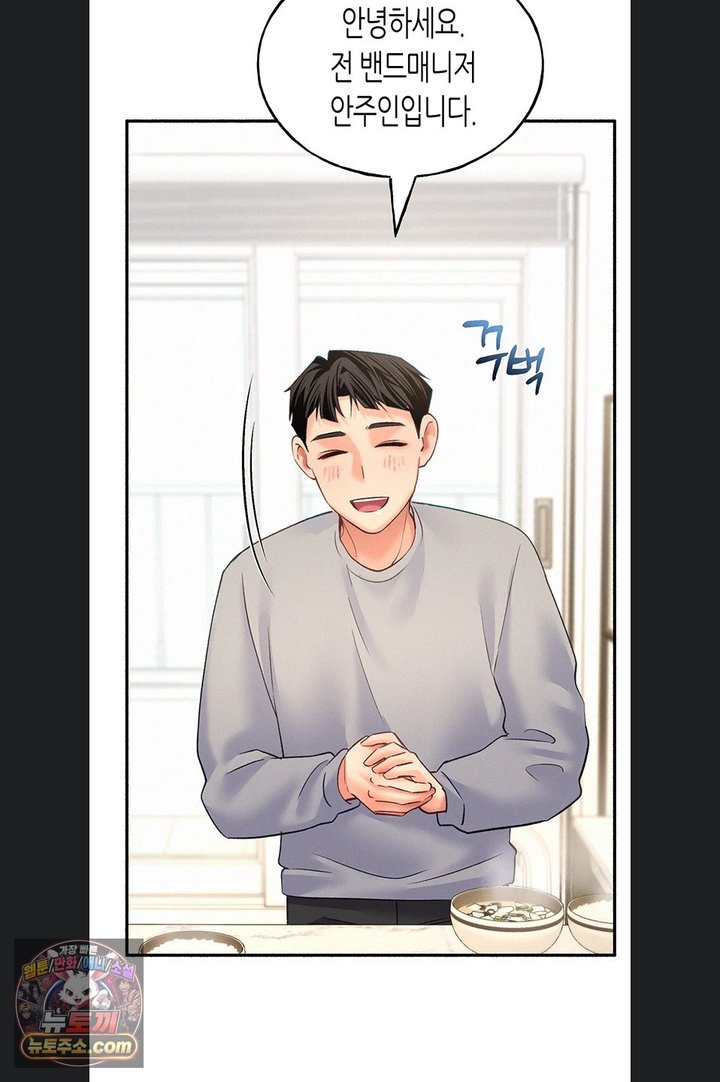 I Will Plug It In Raw - Chapter 23 Page 49