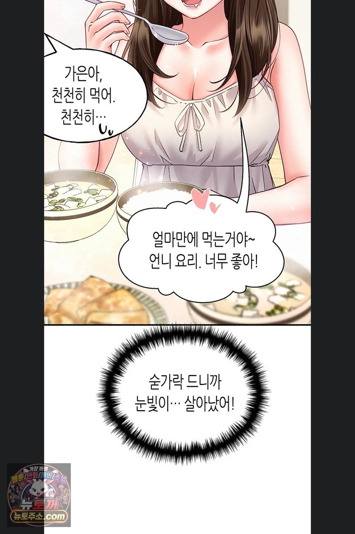 I Will Plug It In Raw - Chapter 23 Page 52