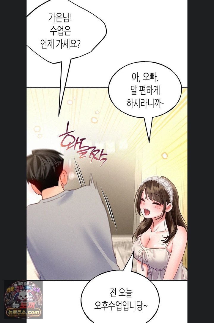 I Will Plug It In Raw - Chapter 23 Page 57