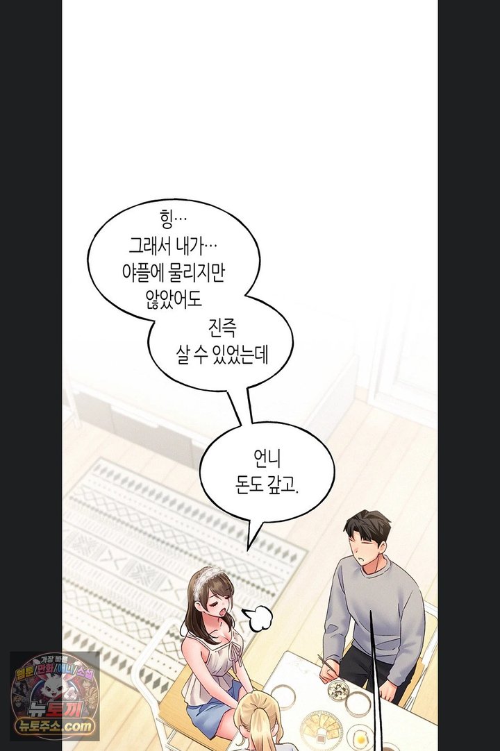 I Will Plug It In Raw - Chapter 23 Page 60