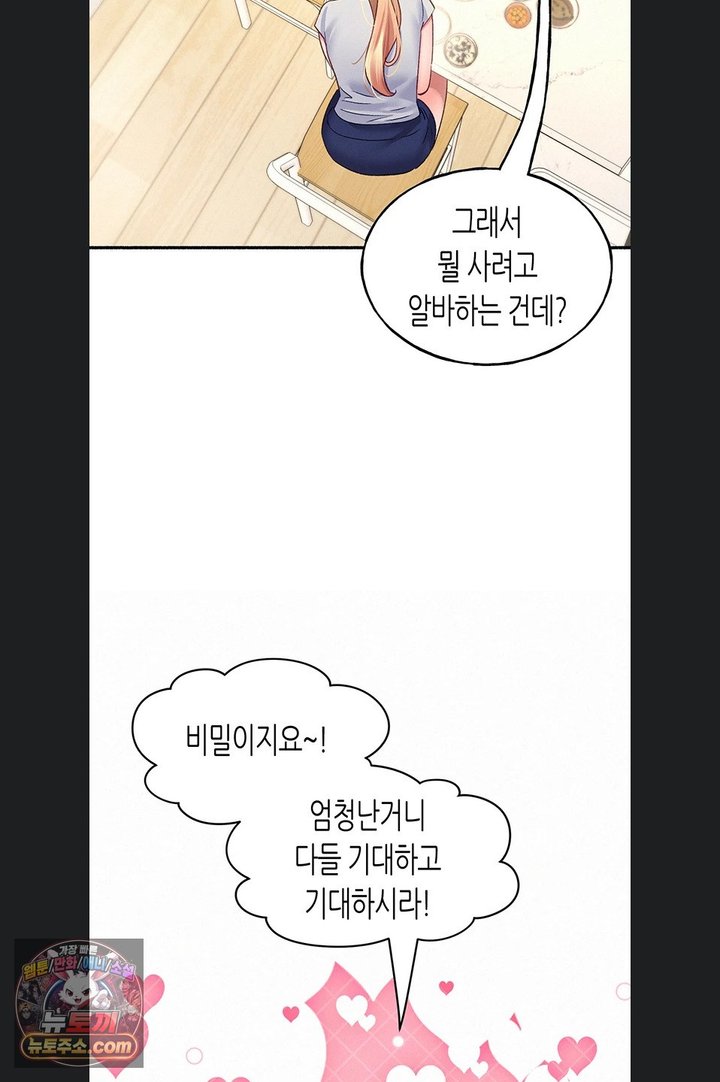 I Will Plug It In Raw - Chapter 23 Page 61