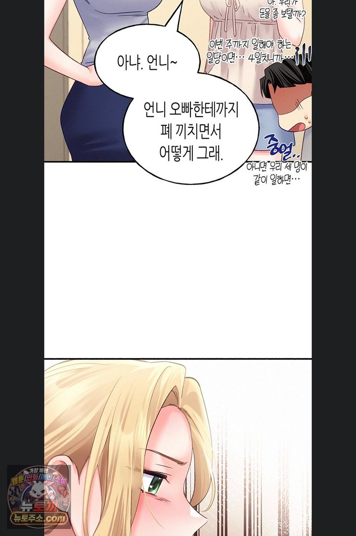 I Will Plug It In Raw - Chapter 23 Page 76