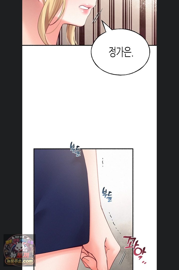 I Will Plug It In Raw - Chapter 23 Page 77