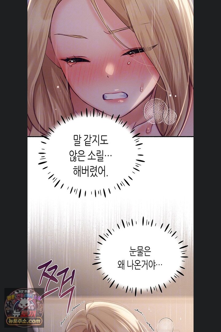 I Will Plug It In Raw - Chapter 23 Page 9