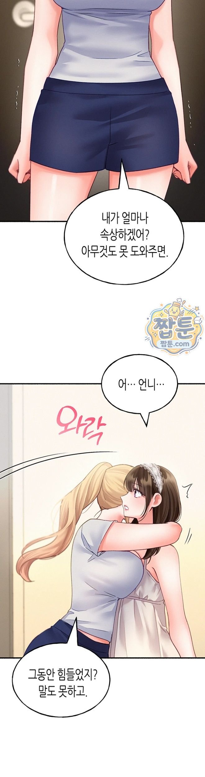 I Will Plug It In Raw - Chapter 24 Page 2