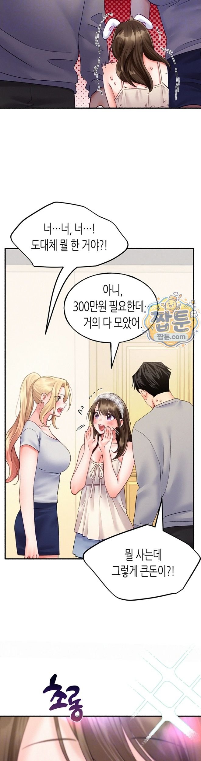 I Will Plug It In Raw - Chapter 24 Page 6