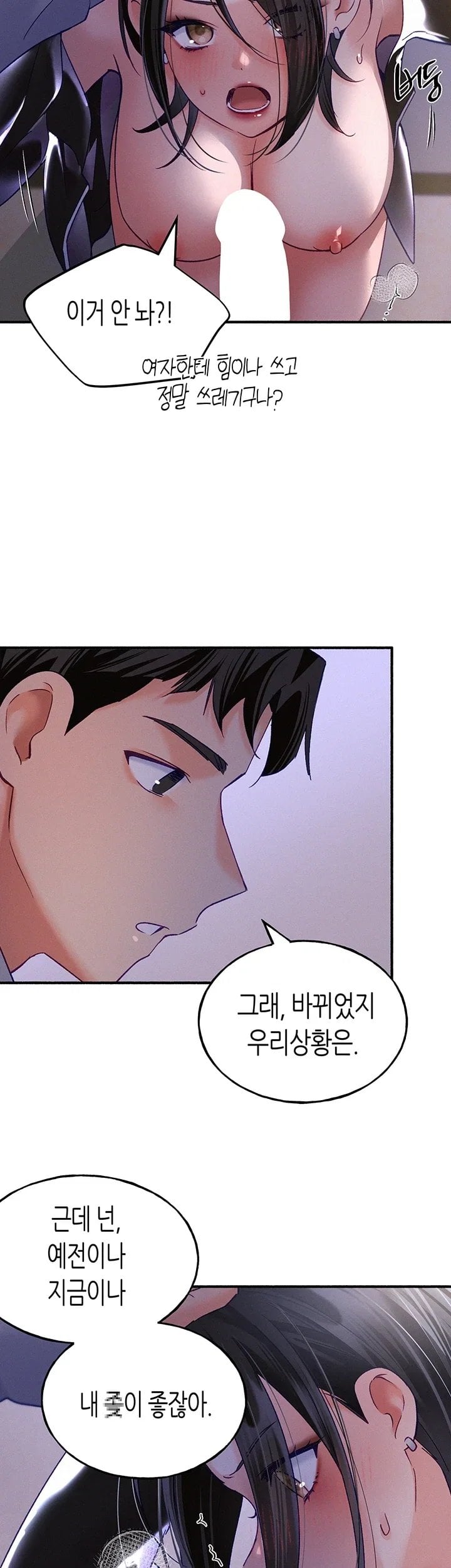 I Will Plug It In Raw - Chapter 27 Page 28