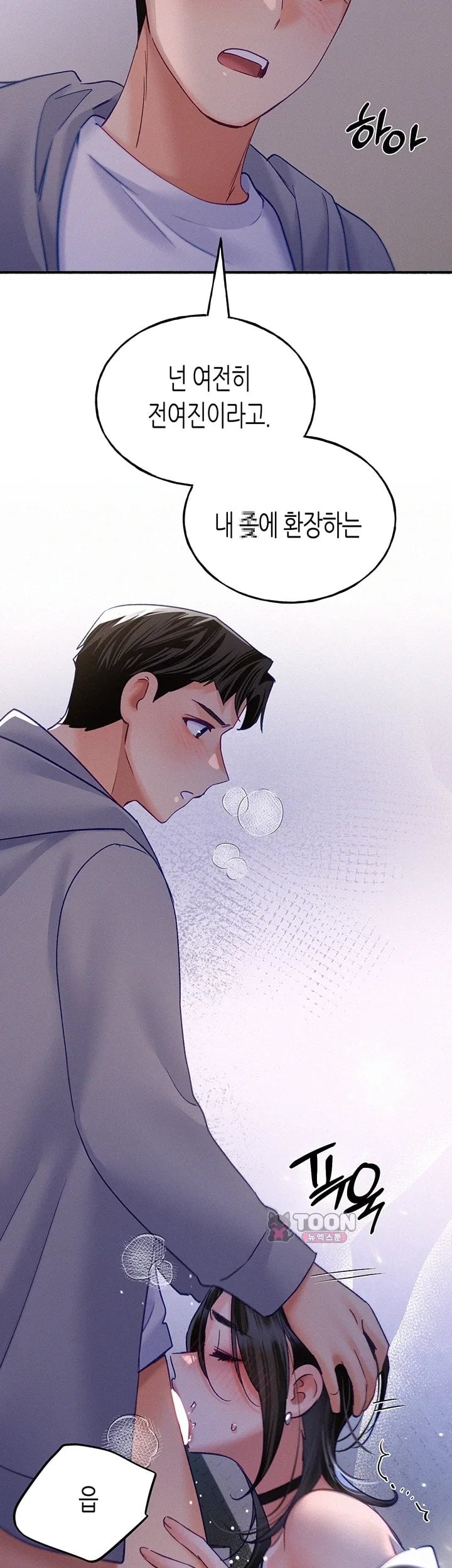 I Will Plug It In Raw - Chapter 27 Page 31