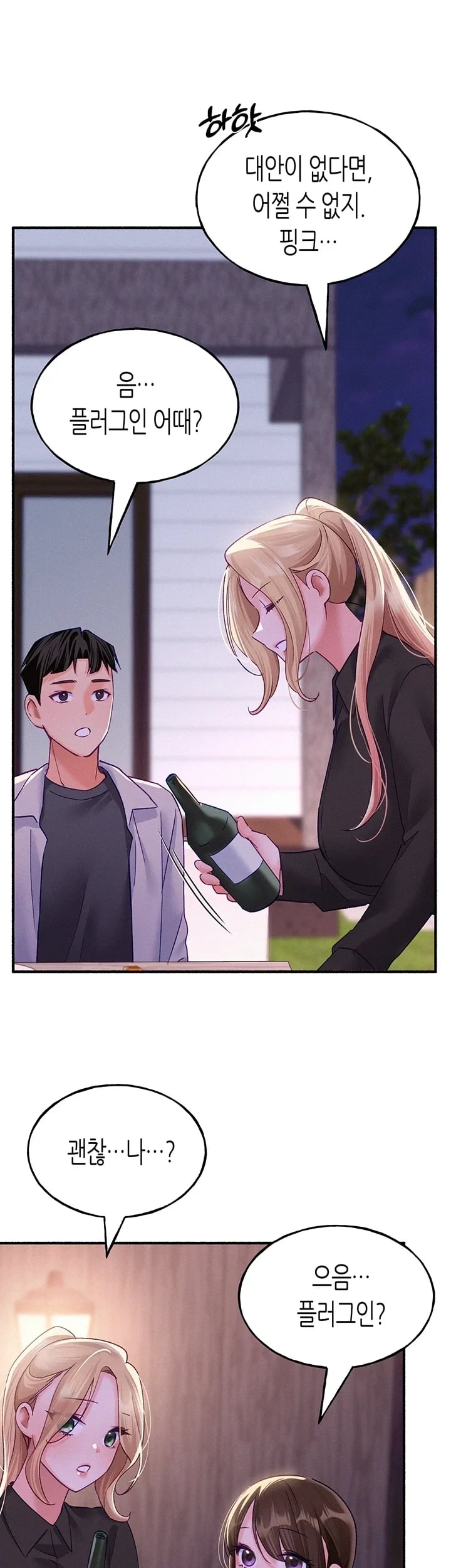 I Will Plug It In Raw - Chapter 31 Page 47