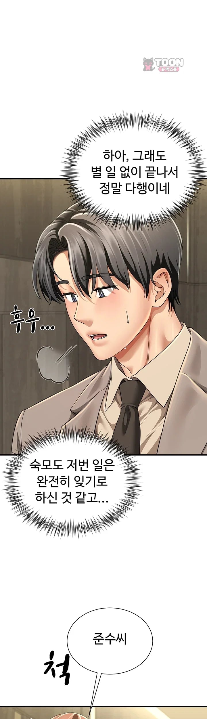 My Sex Partners is Actually Family Raw - Chapter 32 Page 48