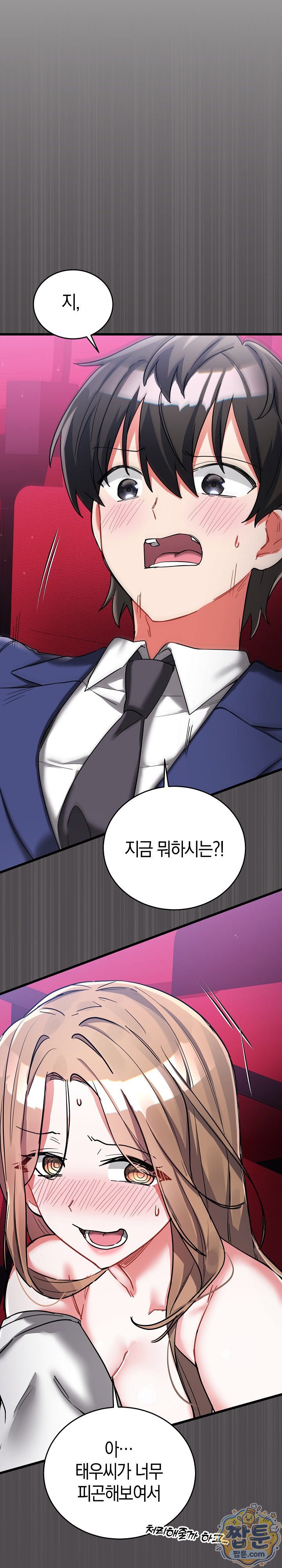 I Didn’t Sign Up For This Raw - Chapter 26 Page 10
