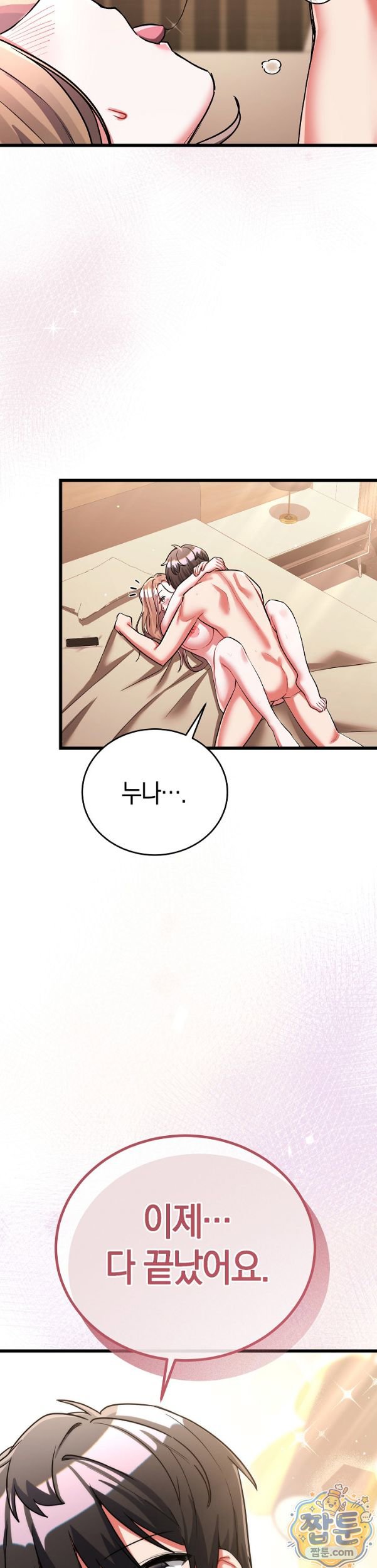 I Didn’t Sign Up For This Raw - Chapter 29 Page 5