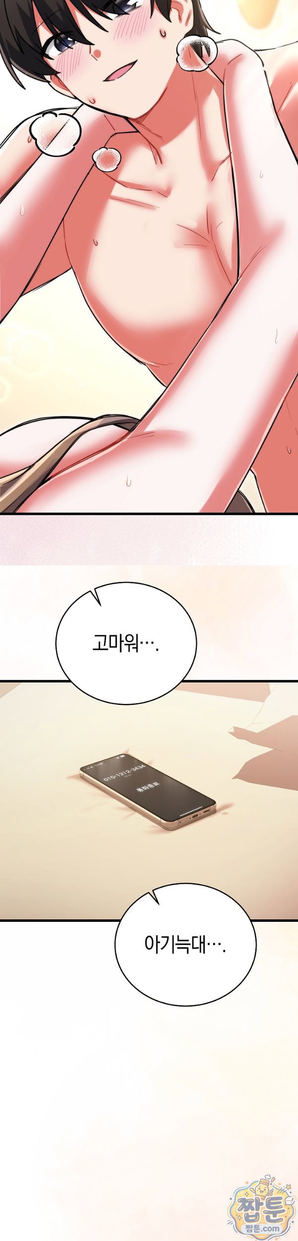 I Didn’t Sign Up For This Raw - Chapter 29 Page 6