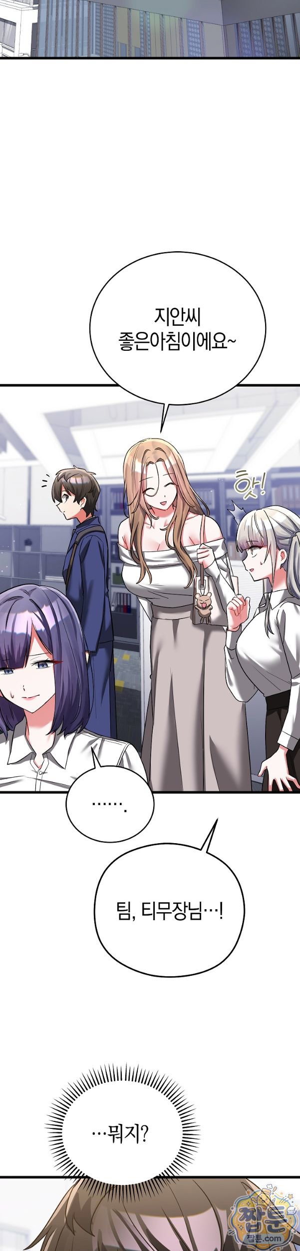 I Didn’t Sign Up For This Raw - Chapter 29 Page 8