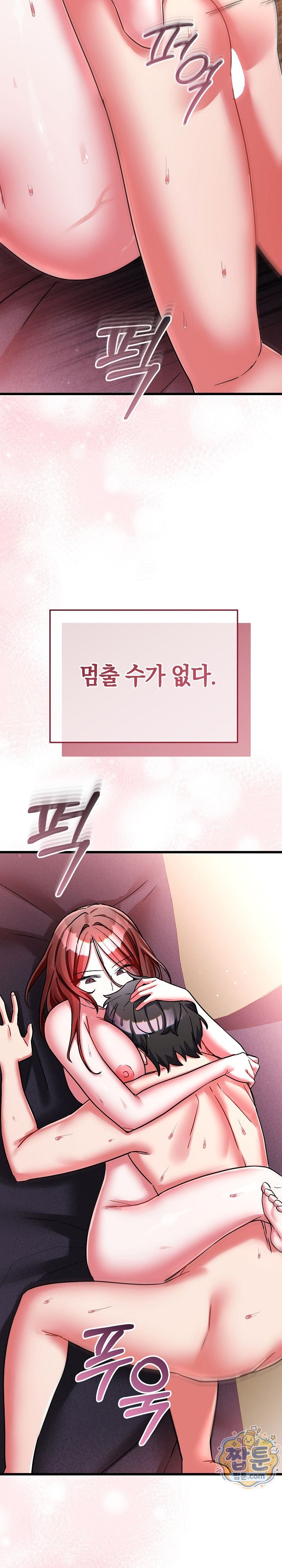 I Didn’t Sign Up For This Raw - Chapter 32 Page 23