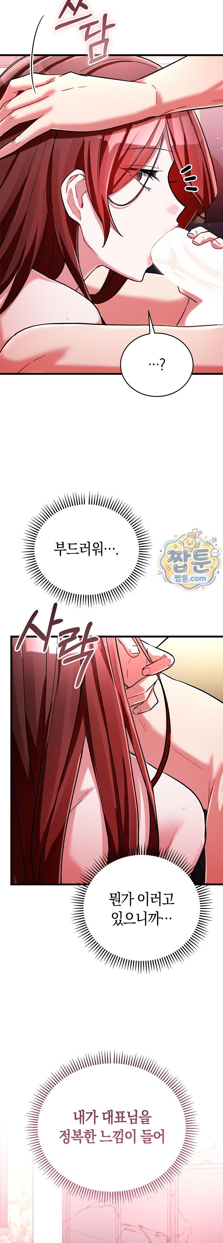 I Didn’t Sign Up For This Raw - Chapter 33 Page 4