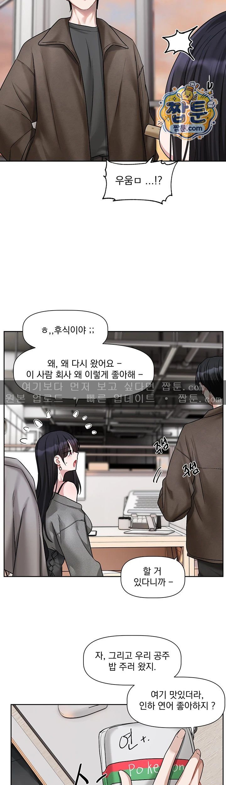 Love Quest Raw - Chapter 30 Page 19