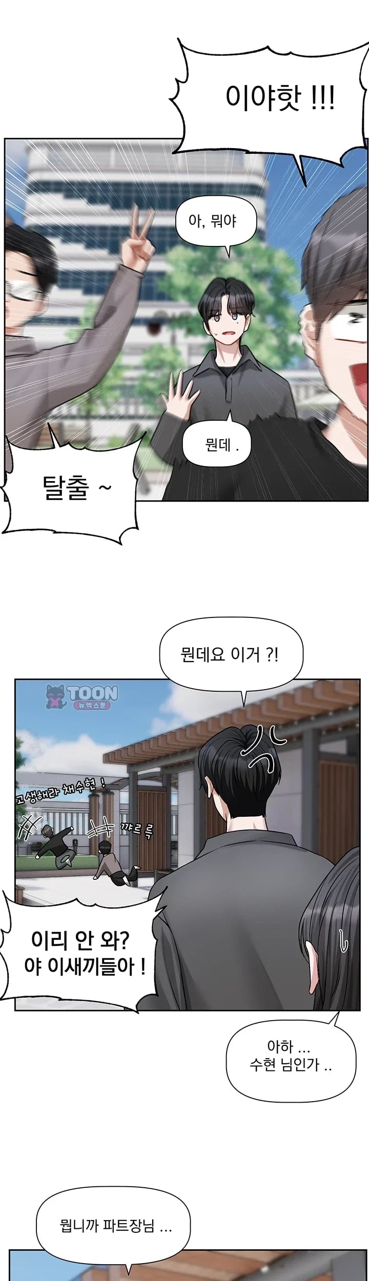Love Quest Raw - Chapter 38 Page 13