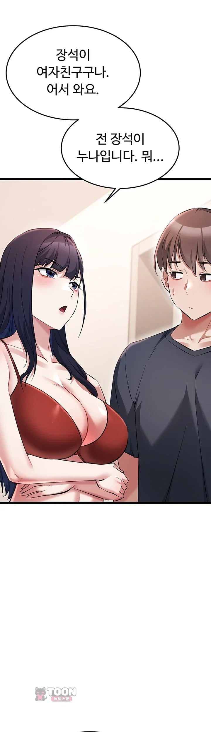 Ogh Reboot Raw - Chapter 36 Page 9