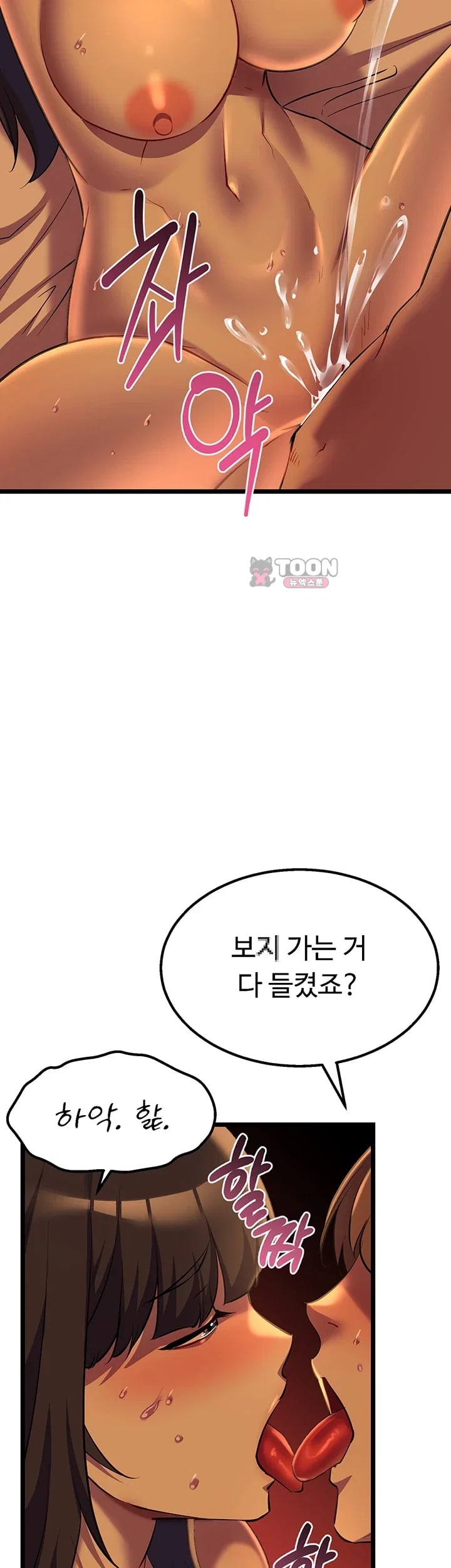 Ogh Reboot Raw - Chapter 37 Page 64