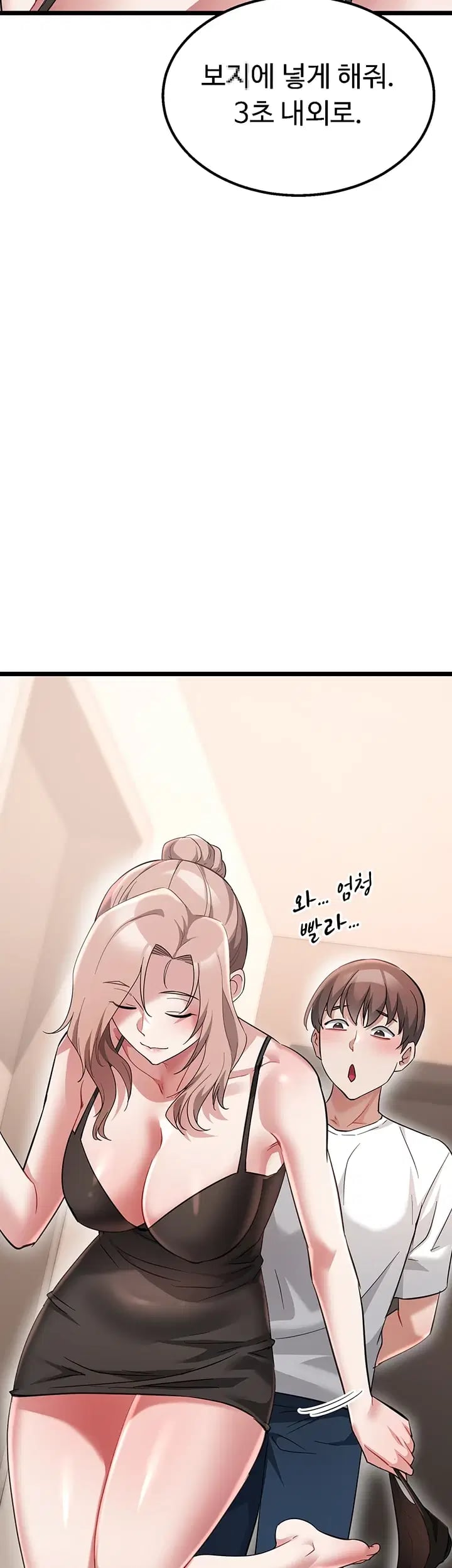 Ogh Reboot Raw - Chapter 38 Page 54