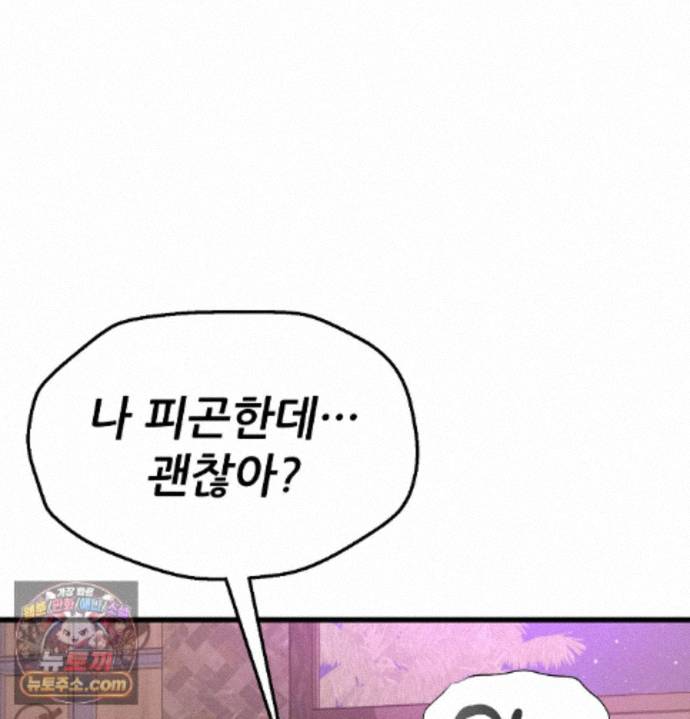 Sex! Sports Raw - Chapter 36 Page 47