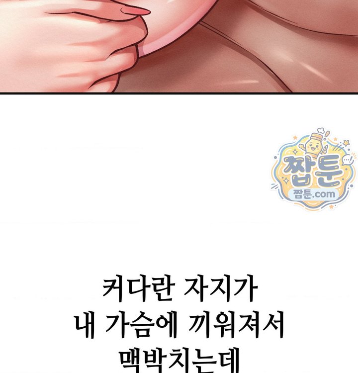 Sex! Sports Raw - Chapter 39 Page 19