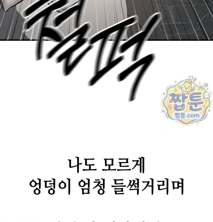 Sex! Sports Raw - Chapter 39 Page 41