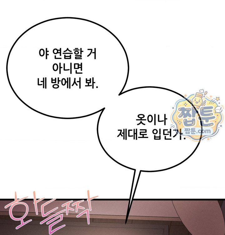 Sex! Sports Raw - Chapter 41 Page 24