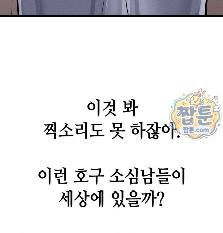 Sex! Sports Raw - Chapter 41 Page 36