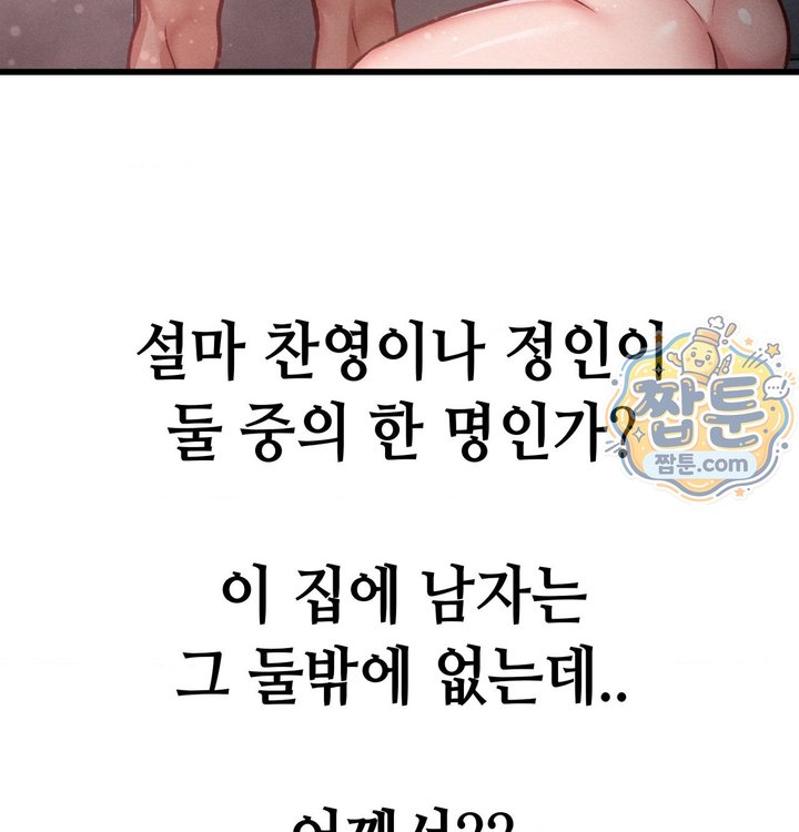 Sex! Sports Raw - Chapter 41 Page 67