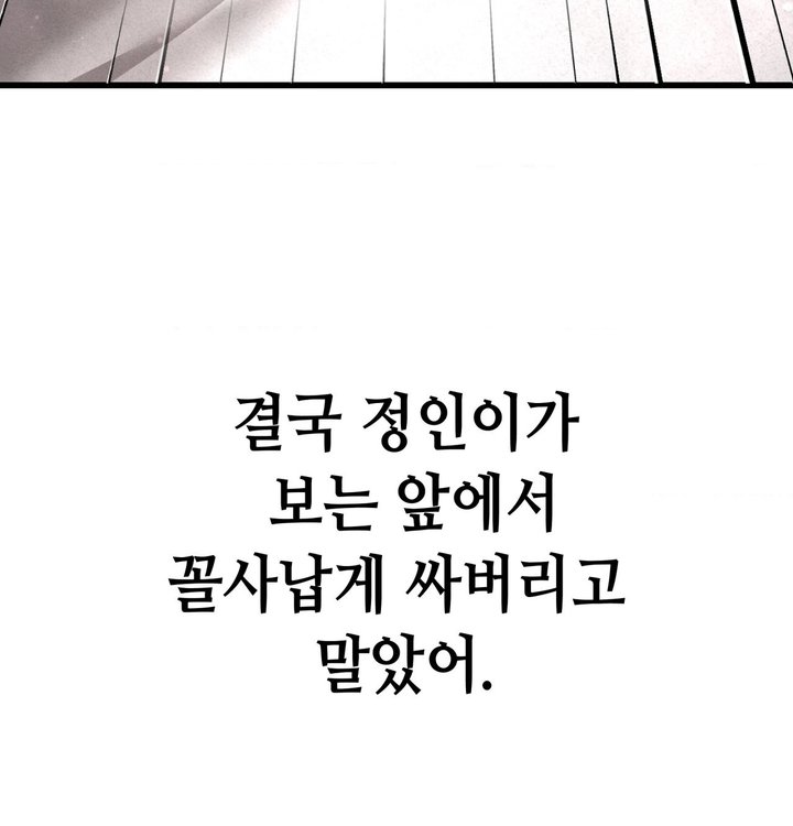 Sex! Sports Raw - Chapter 42 Page 22