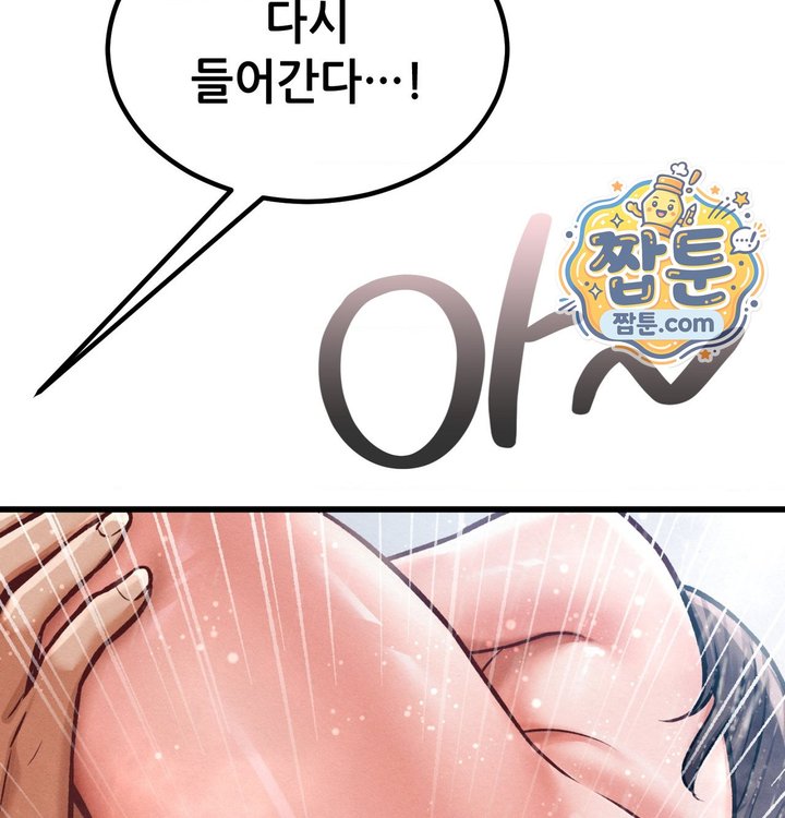 Sex! Sports Raw - Chapter 47 Page 61