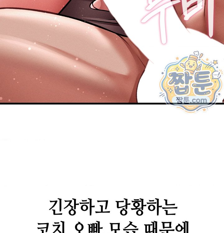 Sex! Sports Raw - Chapter 48 Page 52