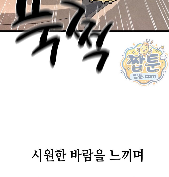 Sex! Sports Raw - Chapter 48 Page 62