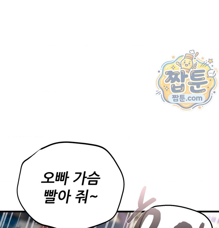 Sex! Sports Raw - Chapter 48 Page 64