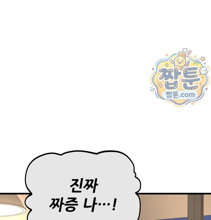 Sex! Sports Raw - Chapter 49 Page 33
