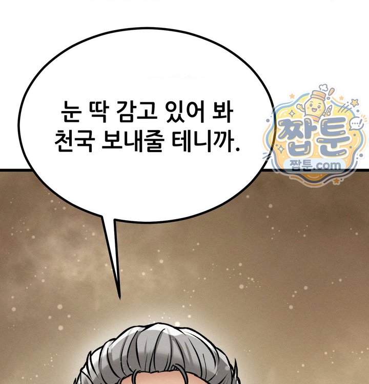 Sex! Sports Raw - Chapter 49 Page 63