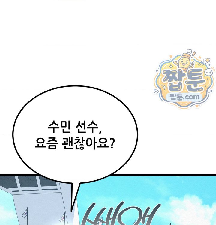 Sex! Sports Raw - Chapter 50 Page 62