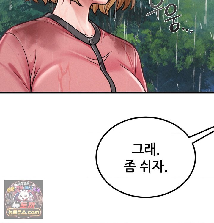 Sex! Sports Raw - Chapter 53 Page 46