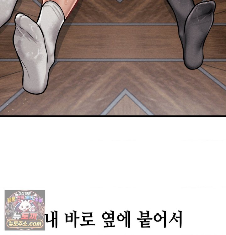 Sex! Sports Raw - Chapter 53 Page 52