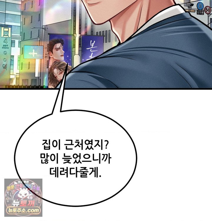 Sex! Sports Raw - Chapter 54 Page 60